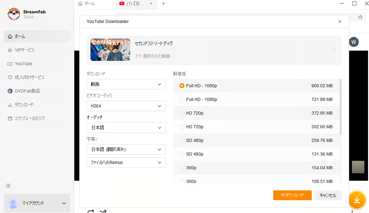 StreamFab YouTube ダウンローダー使い方