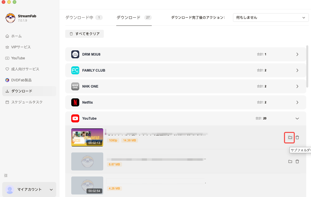 StreamFab YouTube ダウンローダー使い方
