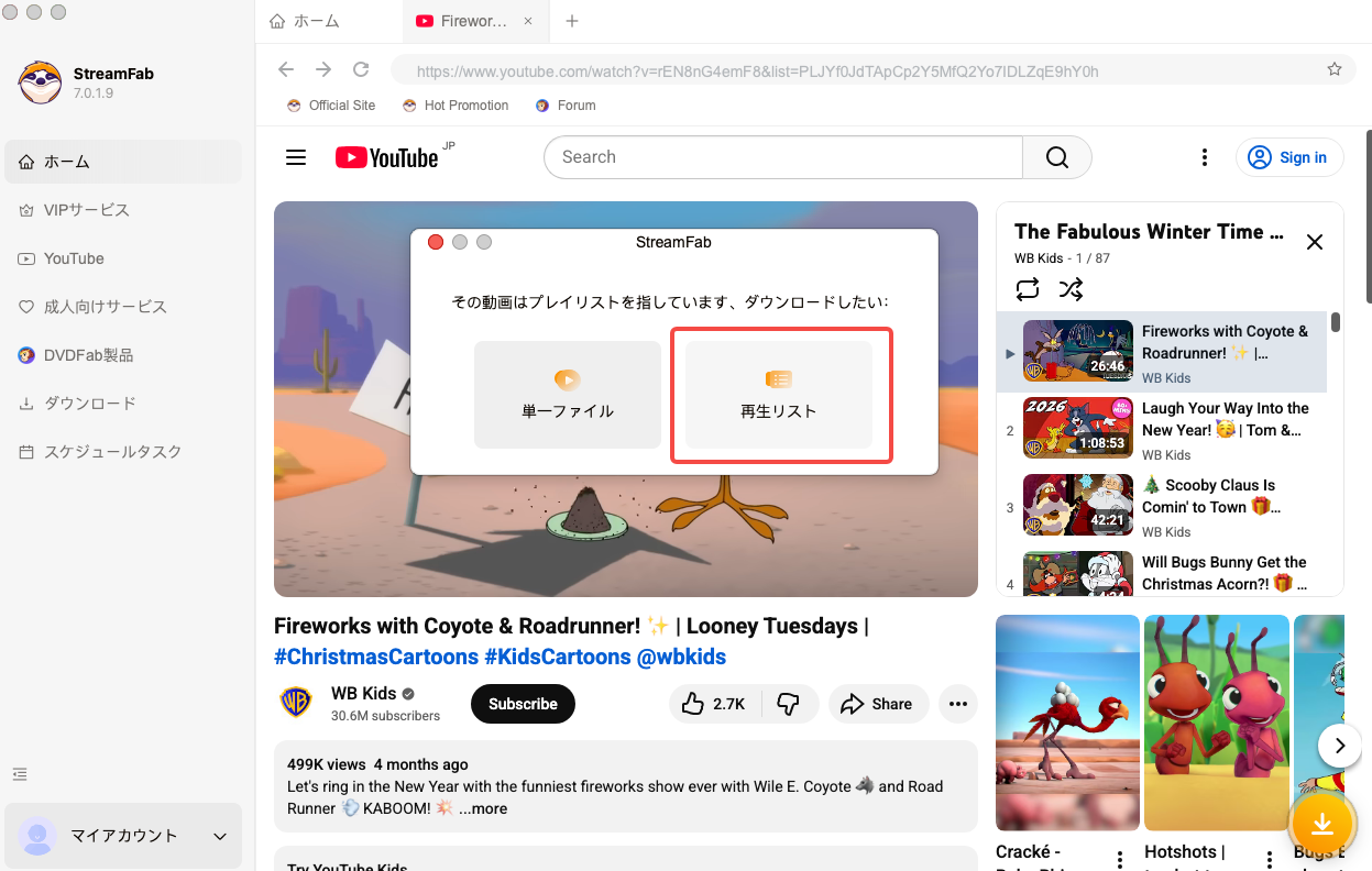 YouTube動画を一括ダウンロードする方法