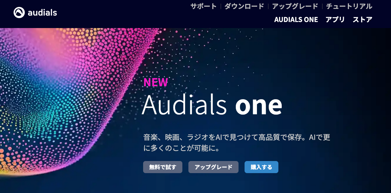 Audials One 2026評判：新機能、使い方、Ultraと通常版の違いまとめ
