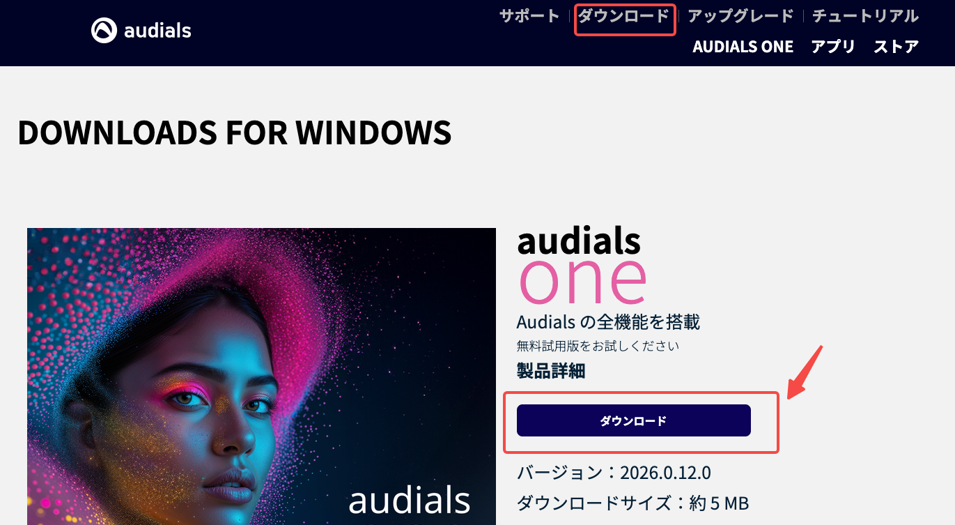 Audials One 2026の使い方