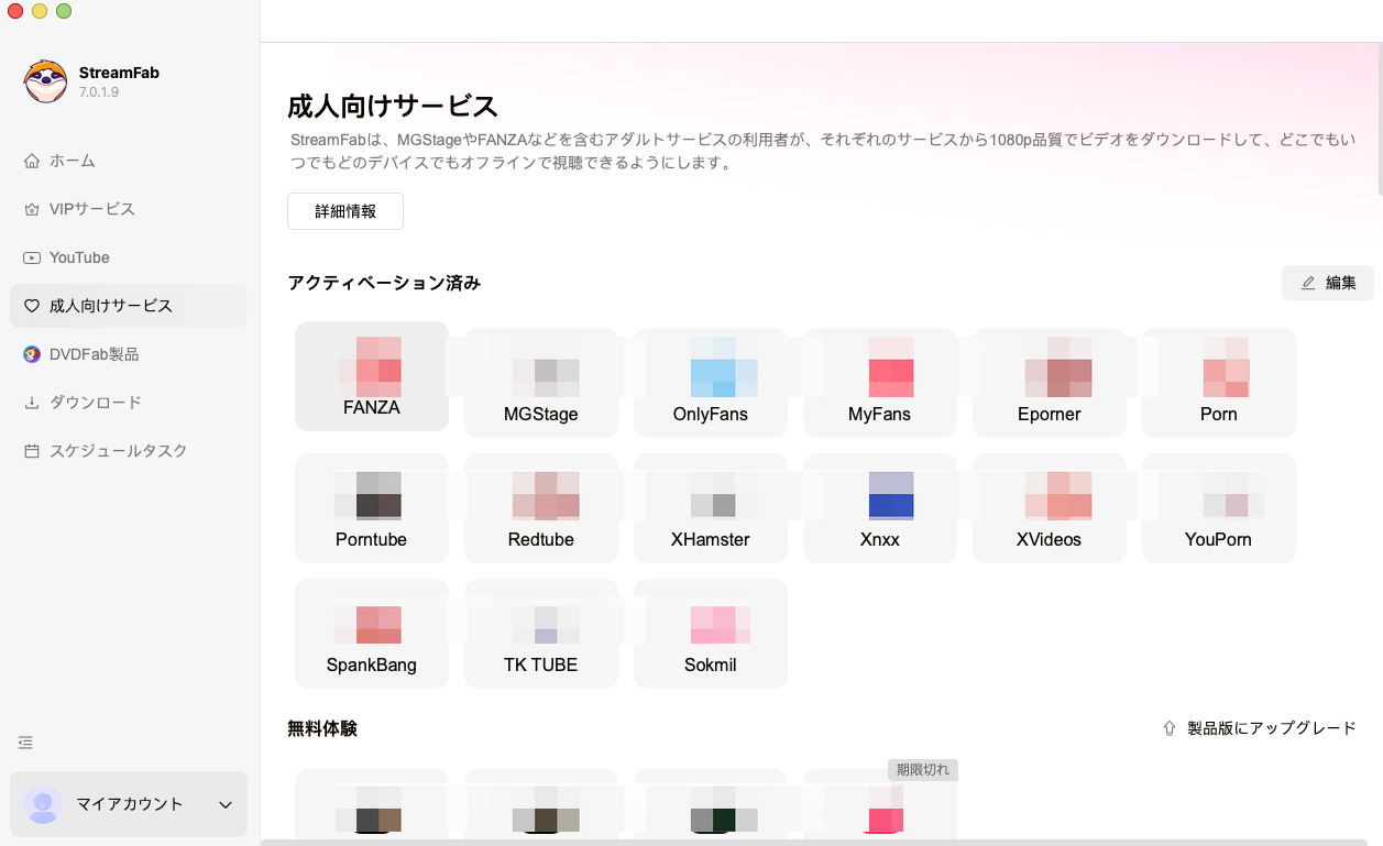 StreamFabで成人向けサービスからFANZAを選択する画面