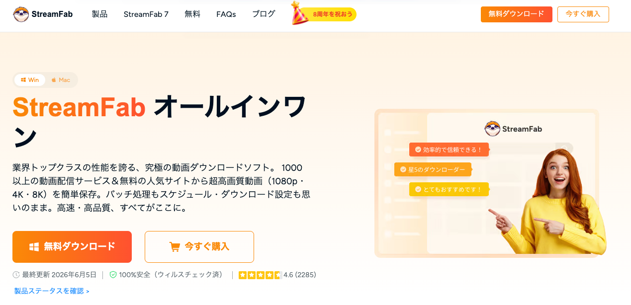 StreamFab FANZAダウンローダーのトップ画面