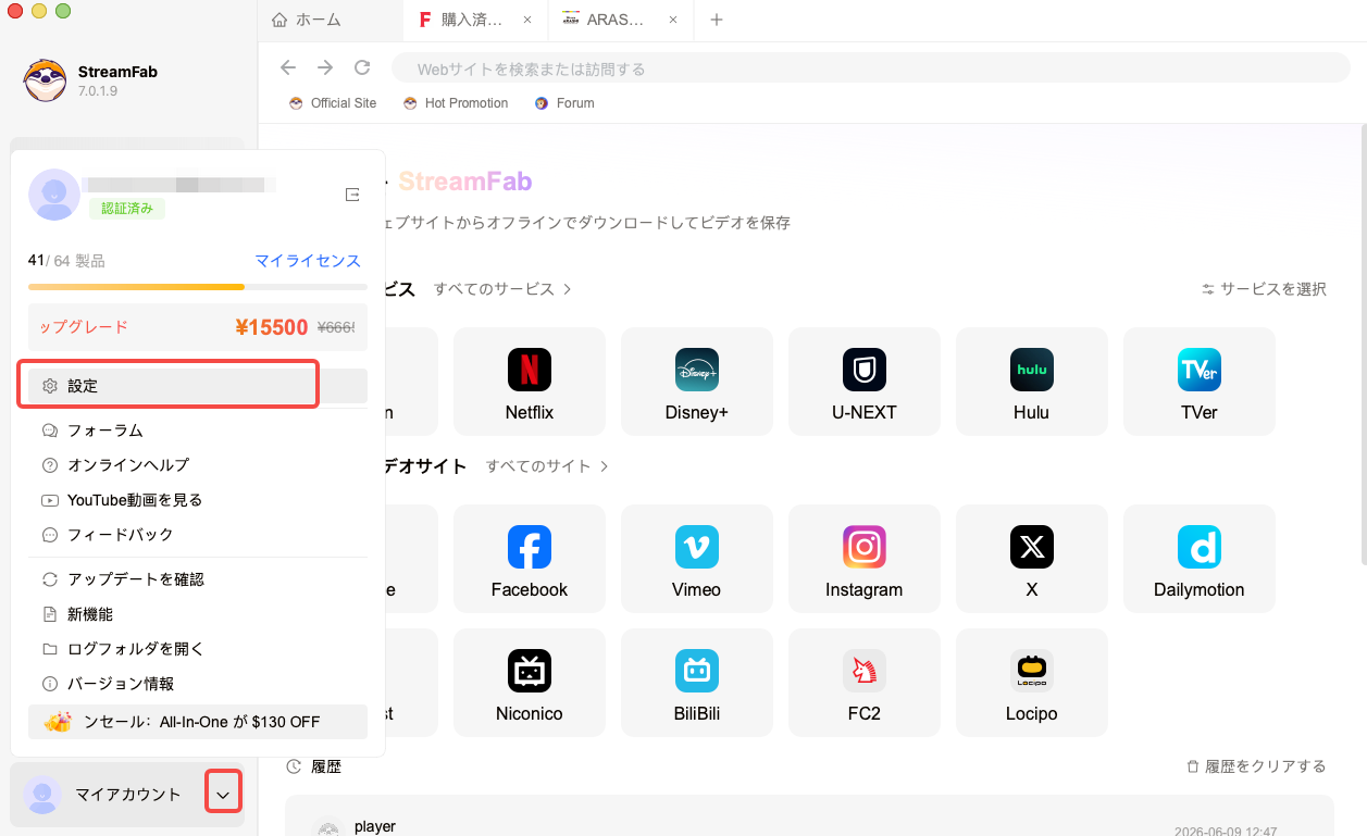 StreamFabの設定画面を開く操作