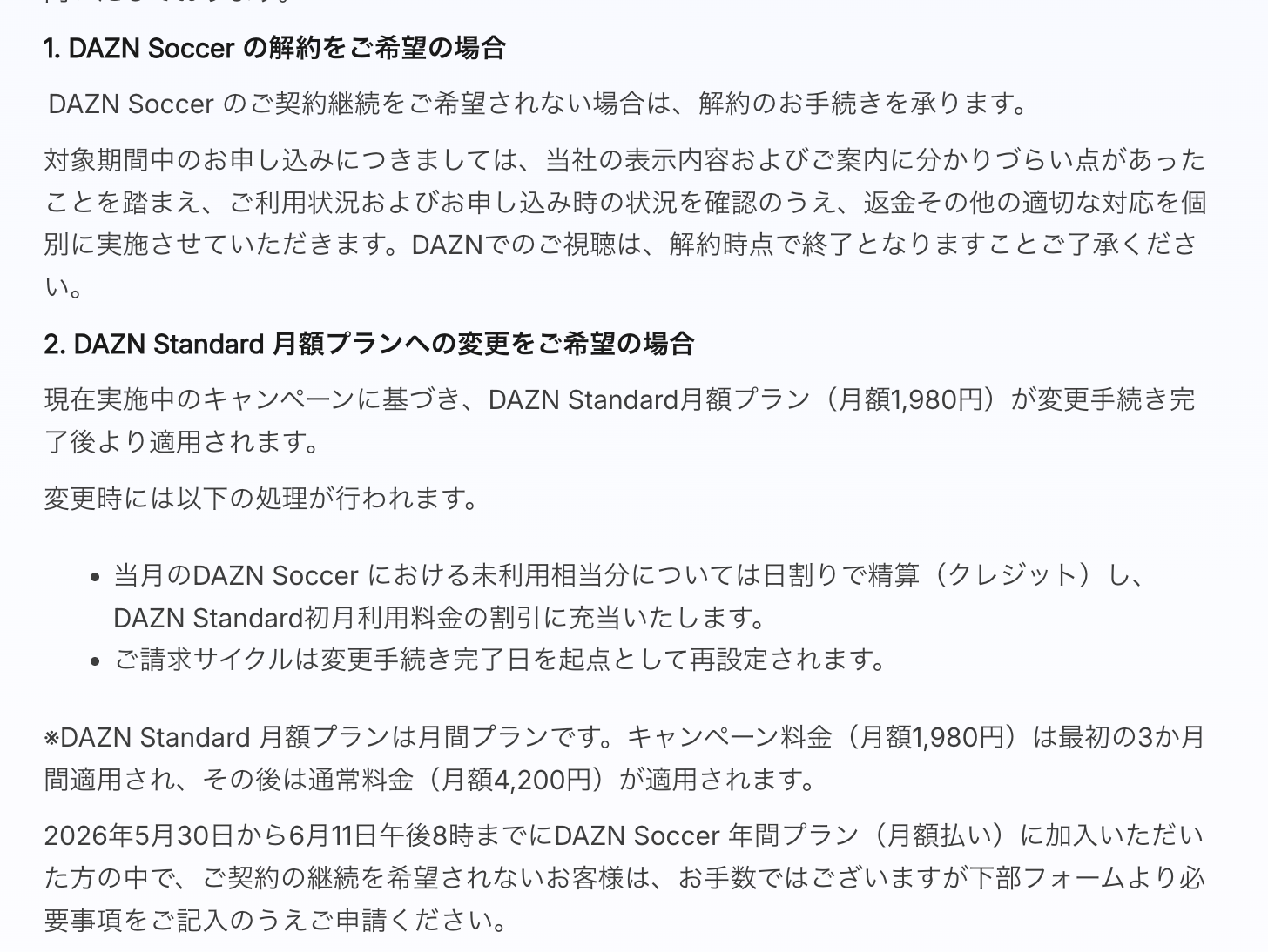 DAZN公式説明ページのスクリーンショット