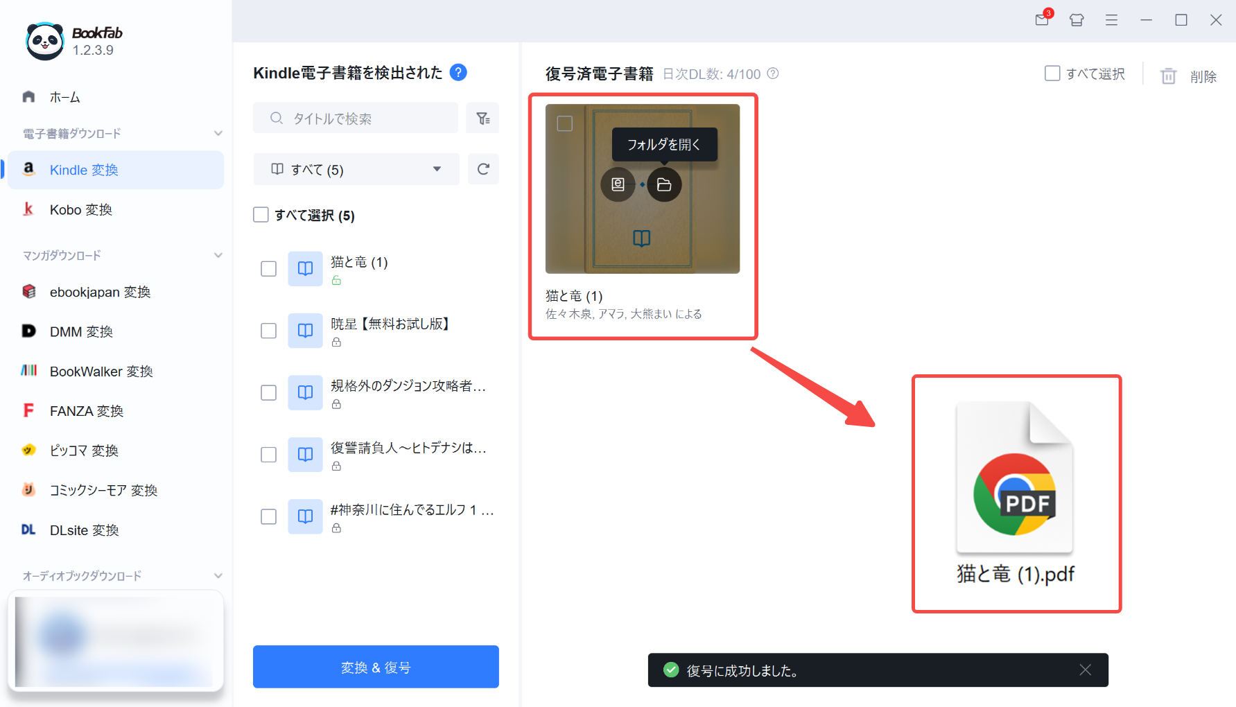 変換された電子書籍ファイルを確認する
