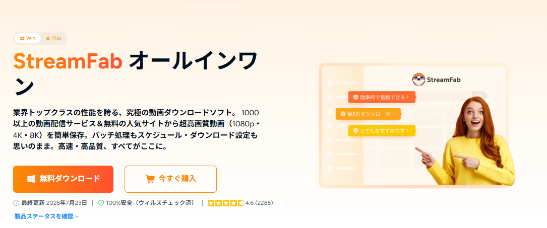 StreamFab オールインワンの動画保存画面