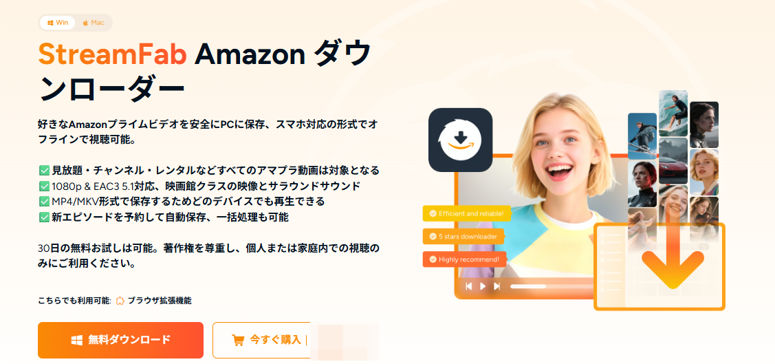 StreamFab Amazon ダウンローダーでPrime VideoをMP4またはMKV形式で保存