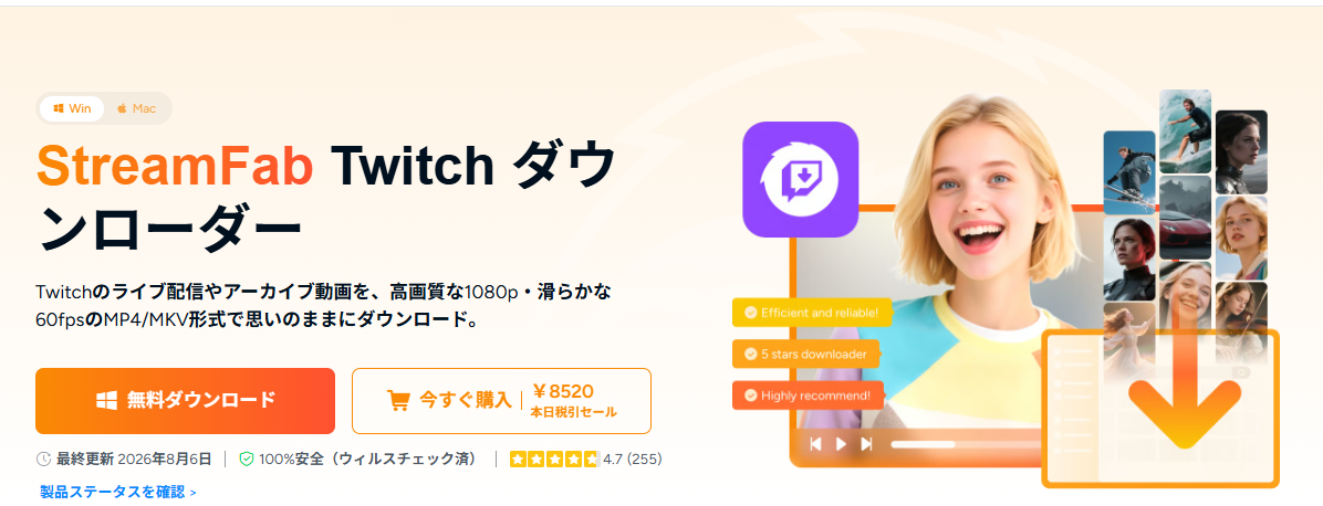 StreamFab Twitch ダウンローダーの製品画面