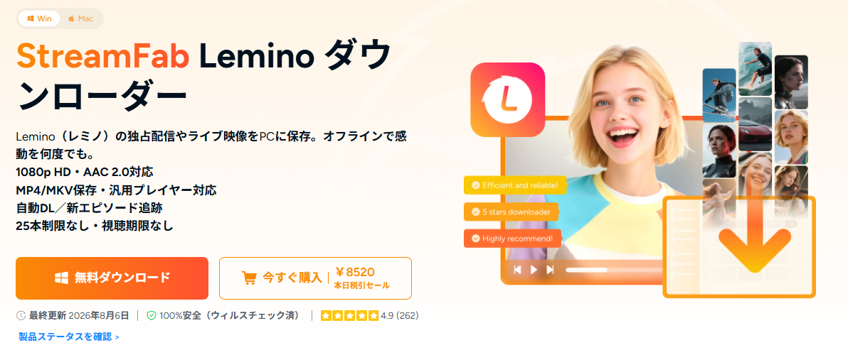 StreamFab Lemino ダウンローダー
