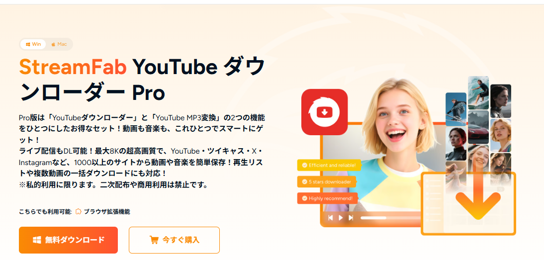 StreamFab メイン画面 - 対応サイト一覧 - ダウンロード準備