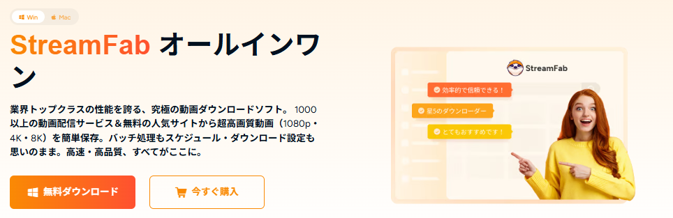 StreamFabオールインワン