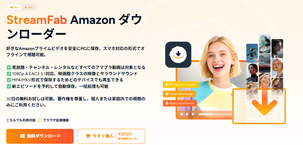 StreamFab amazon 料金