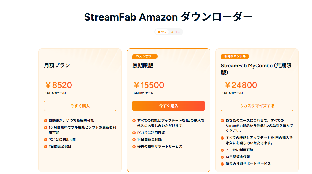 「StreamFab ダウンローダー」単品で購入