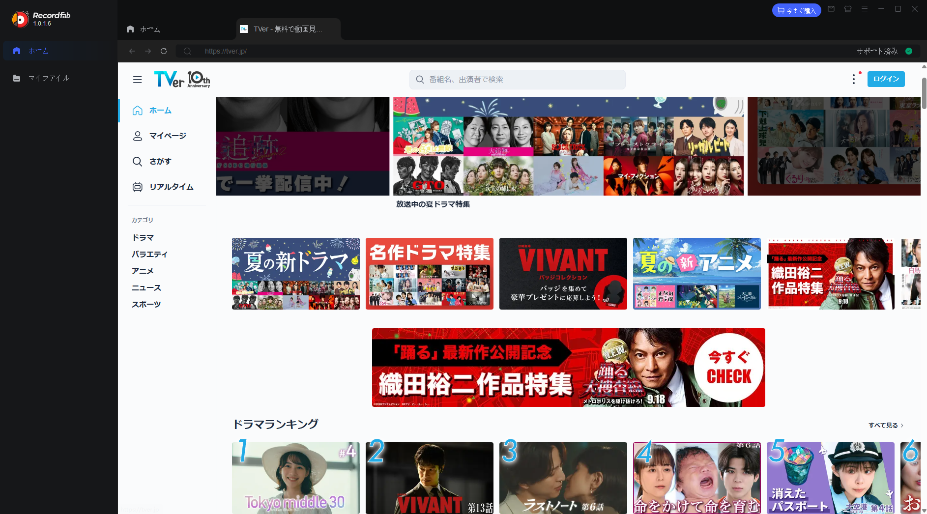 RecordFabの内蔵ブラウザーでTVerを開く画面