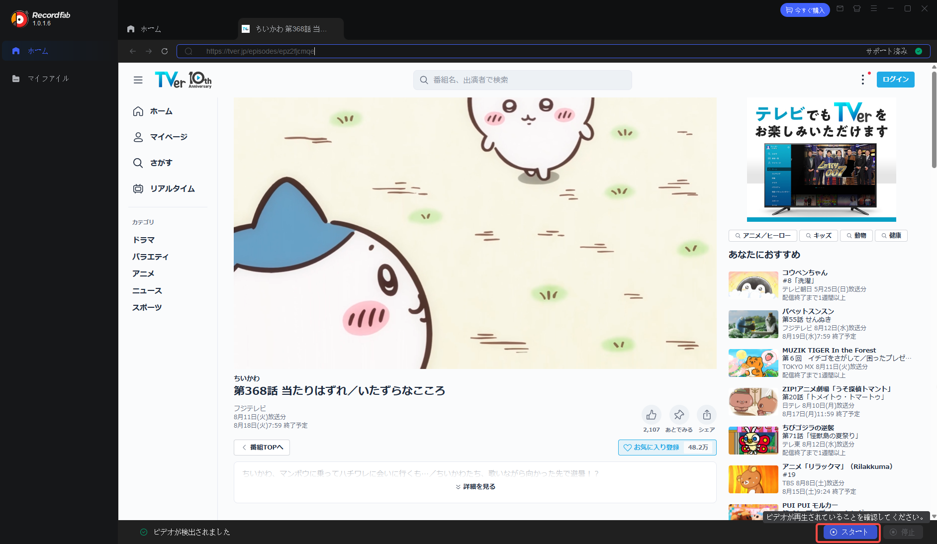 RecordFabでTVer動画を検出する画面