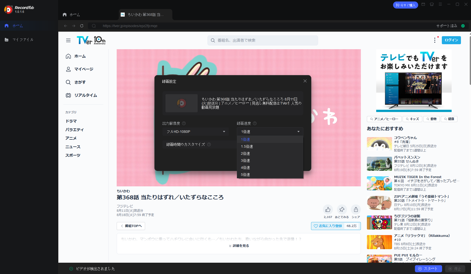 RecordFabでTVer録画の解像度や形式を設定する画面