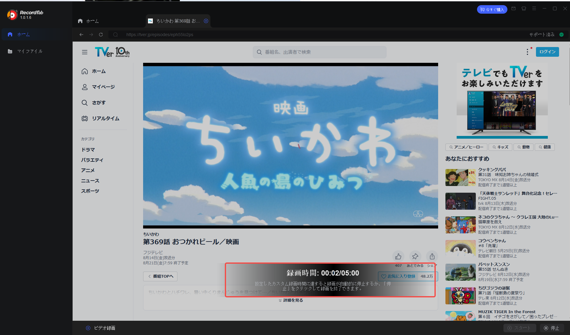 RecordFabでTVer動画を録画している画面