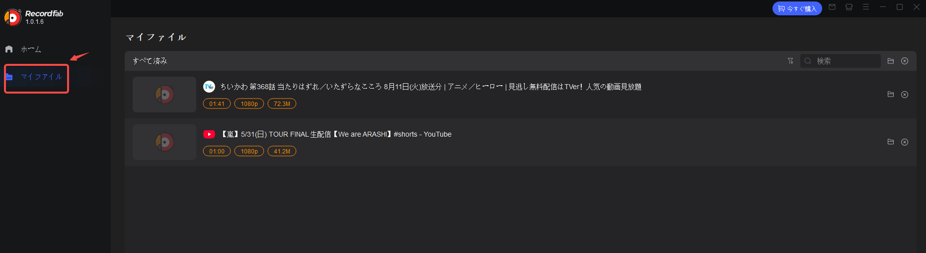 RecordFabのMy Filesで録画したTVer動画を確認する画面