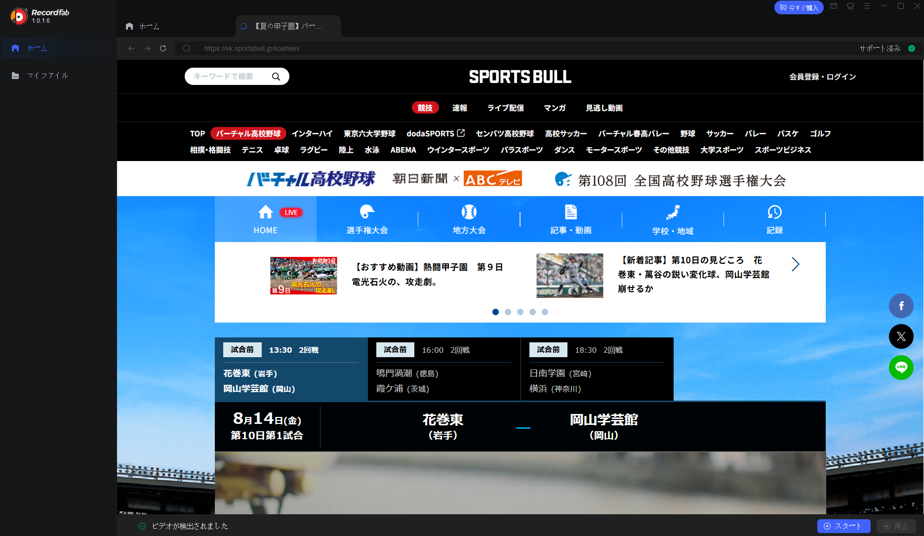 SportsBullを録画する手順