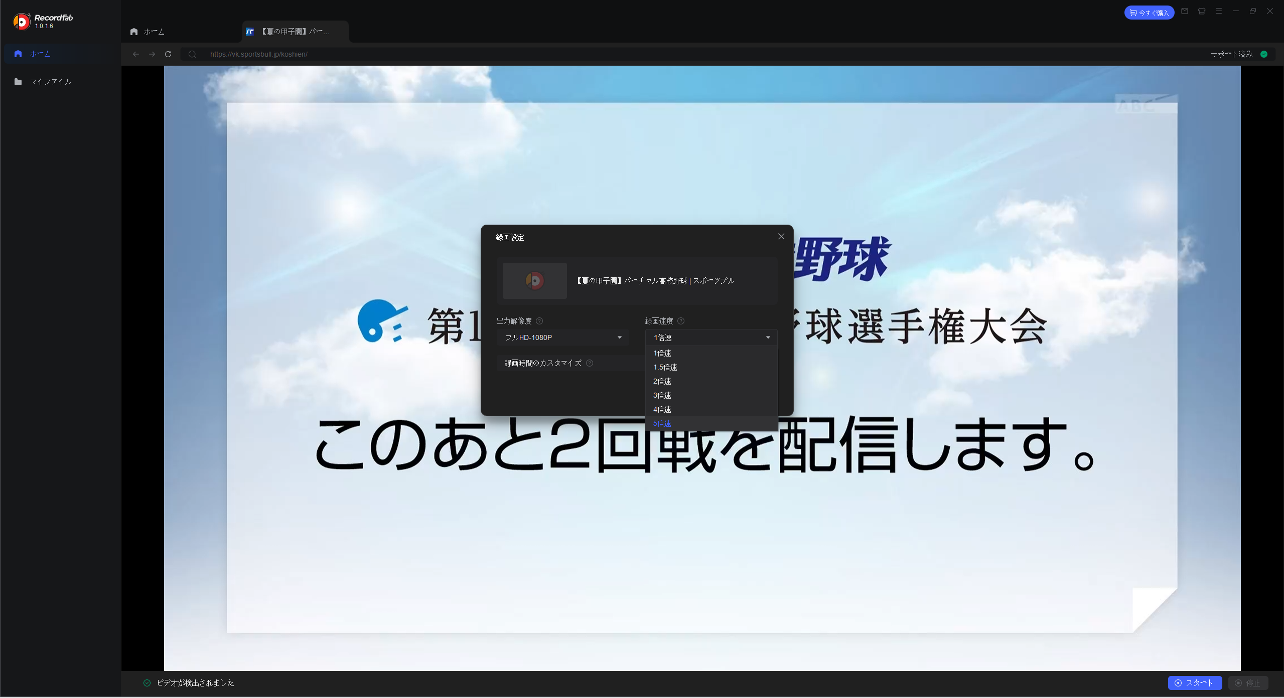 SportsBullを録画する手順
