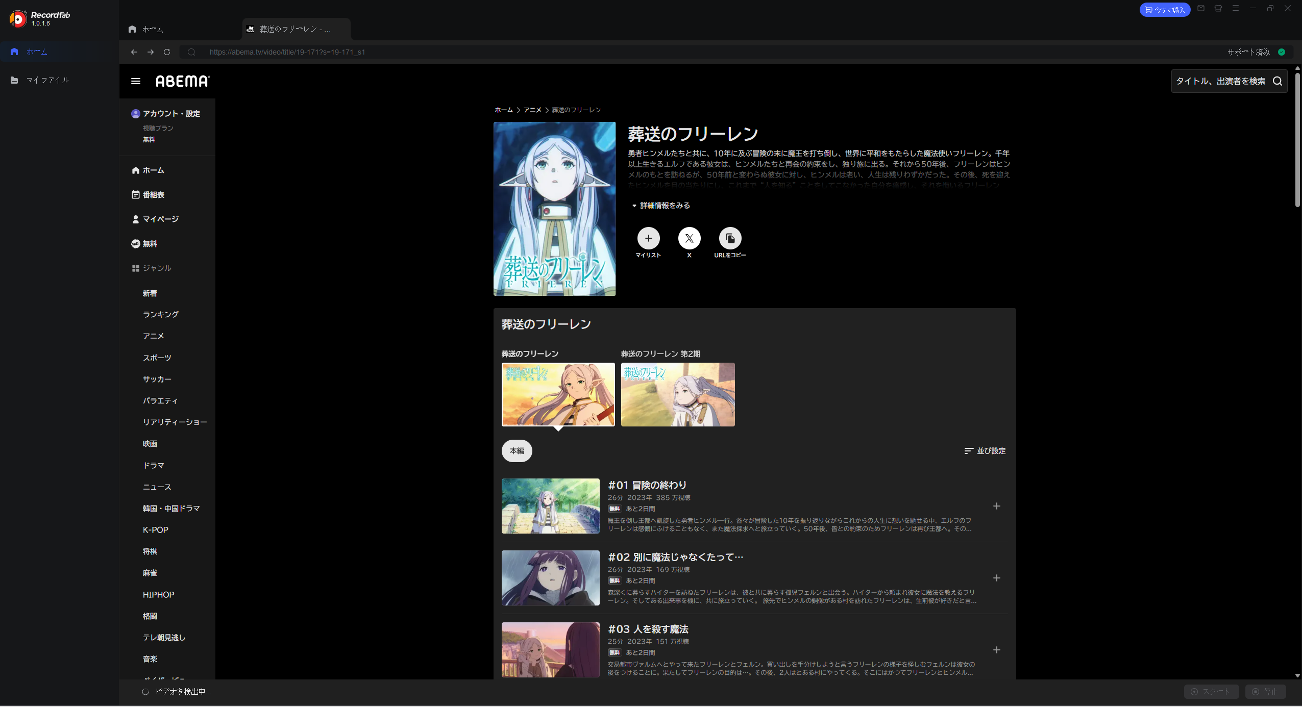 RecordFabの内蔵ブラウザでABEMA動画を再生している画面