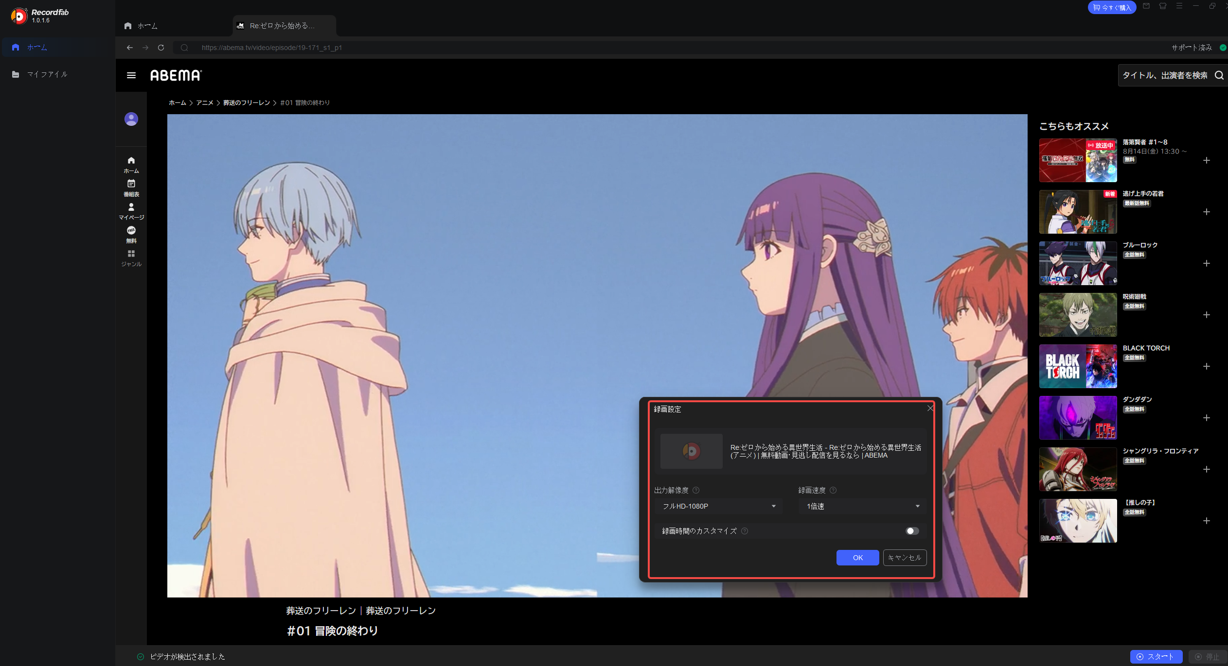 RecordFabでABEMAの解像度・保存形式・録画時間を設定する画面