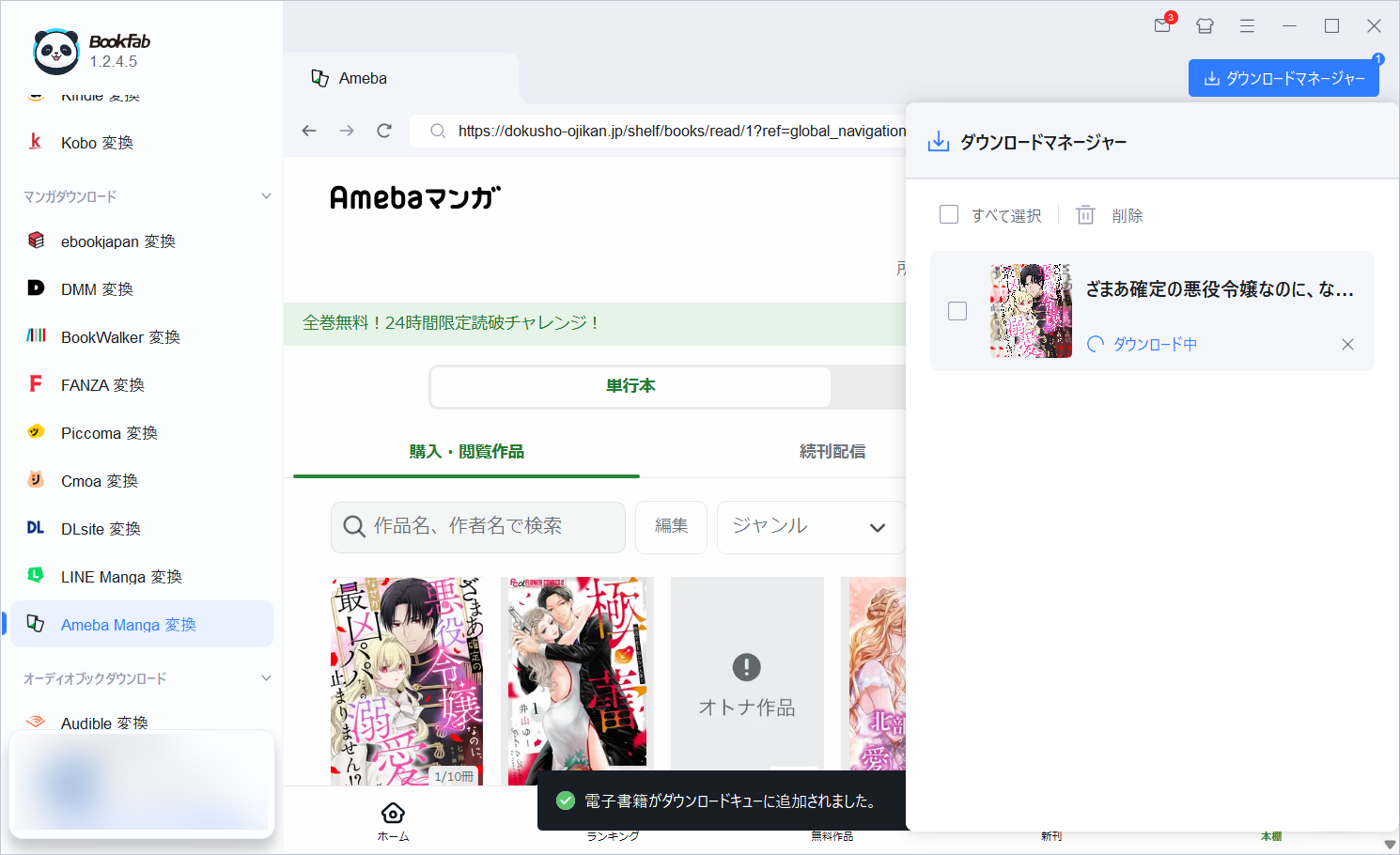 今すぐダウンロードをクリックしてAmebaマンガのPC保存を開始する