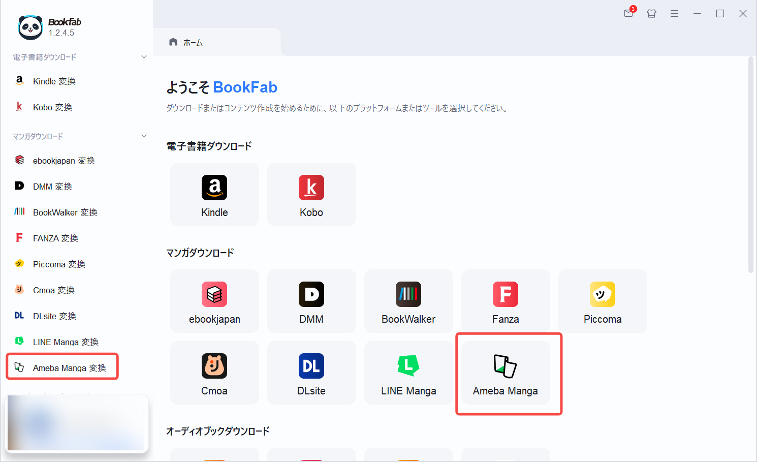 BookFabを起動してAmeba 変換を開く