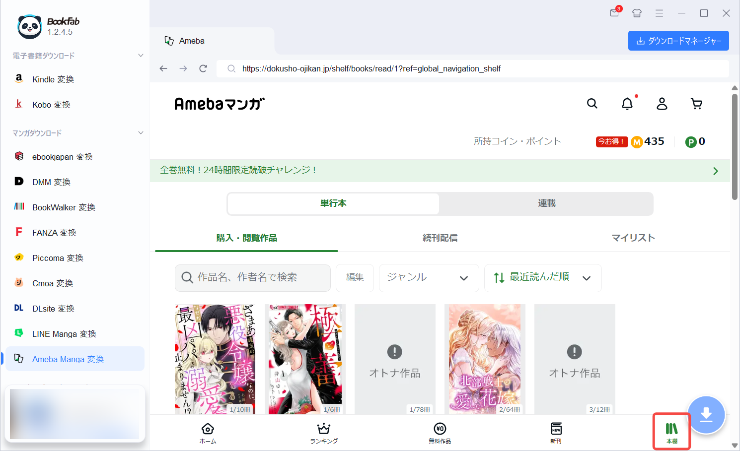 BookFabの内蔵ブラウザでAmebaマンガにログインして本棚を開く