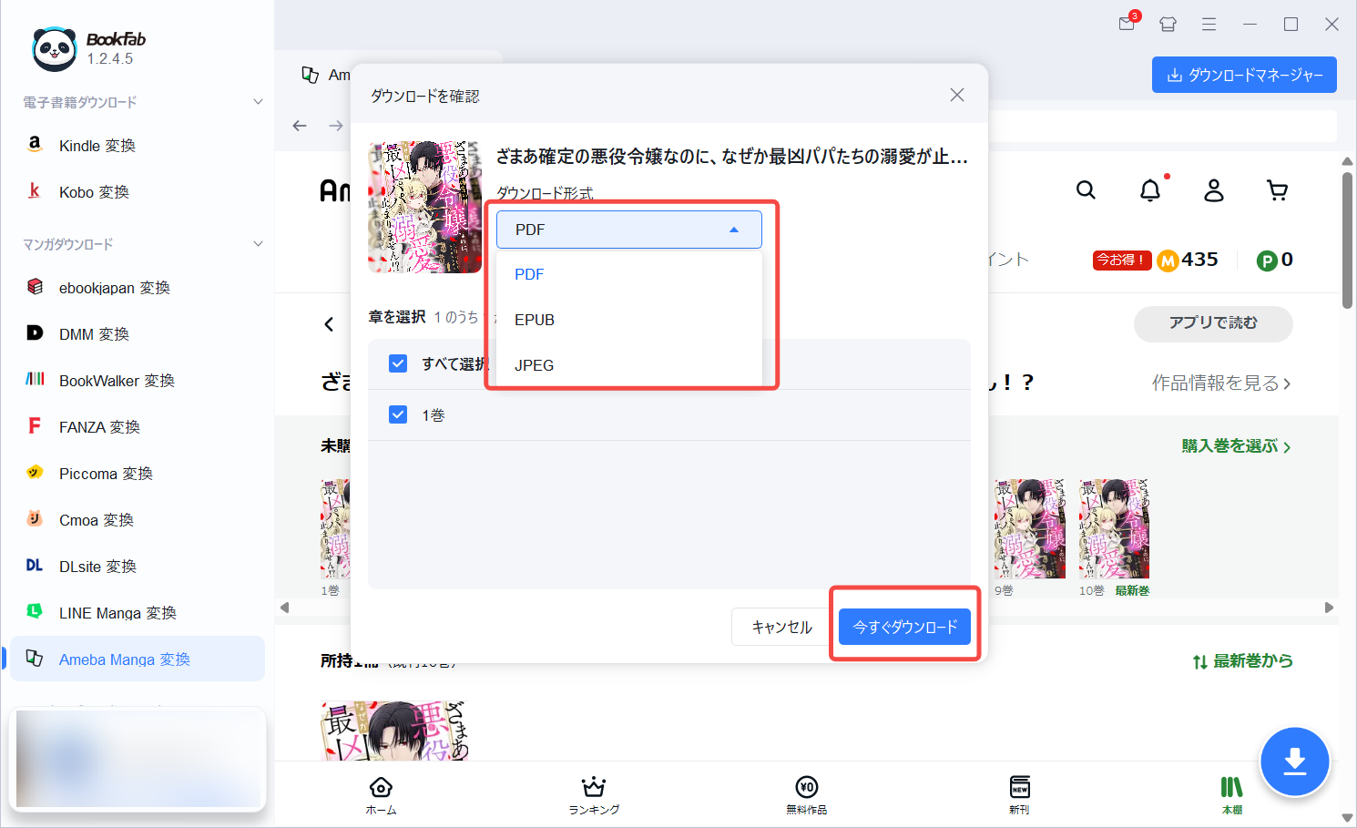 Amebaマンガの購入済み作品を選んで保存設定を確認する