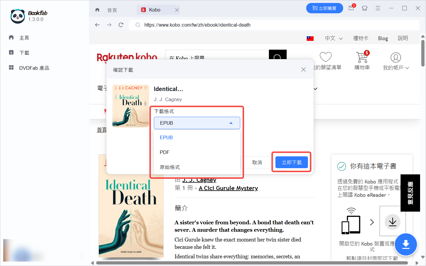 BookFab選擇Kobo EPUB或PDF輸出後加入Calibre