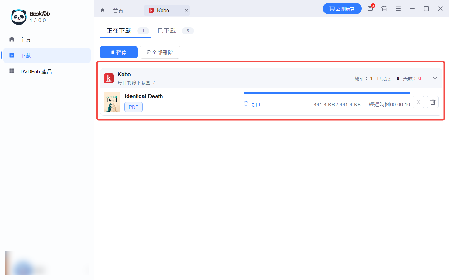 BookFab下載管理員處理Kobo電子書