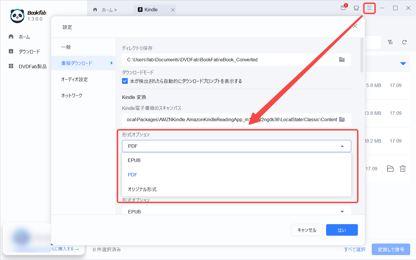 BookFabでKindle本の出力形式をPDFに設定する