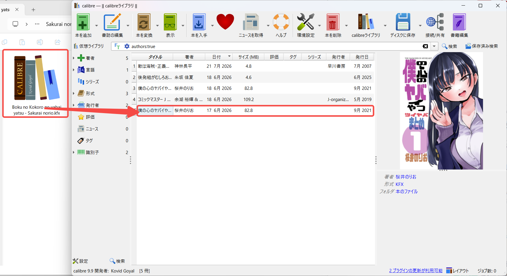 電子書籍をCalibreライブラリに追加する