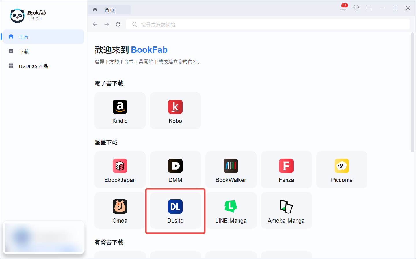 BookFab主畫面選擇DLsite功能