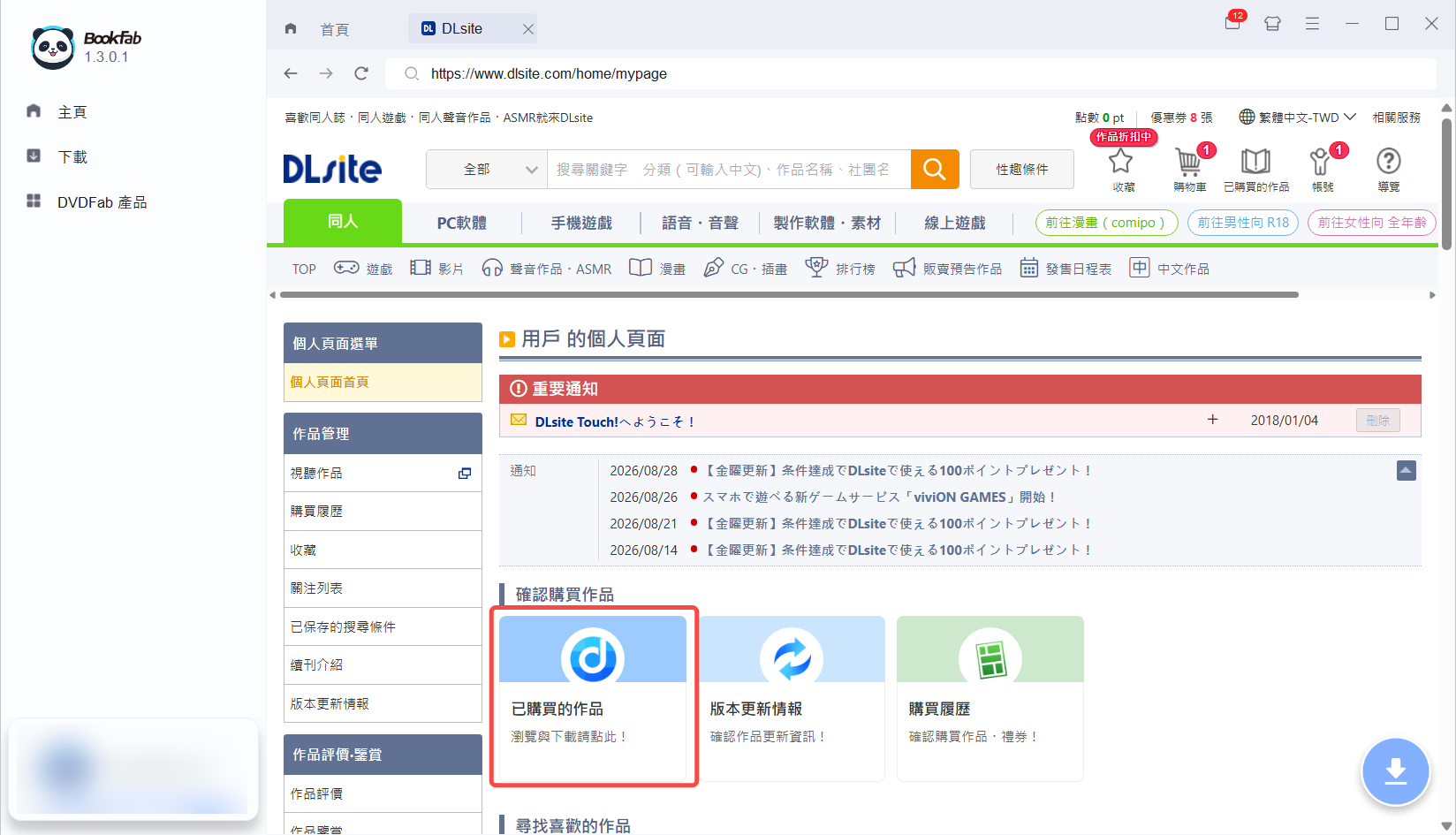 BookFab內建瀏覽器登入DLsite帳號