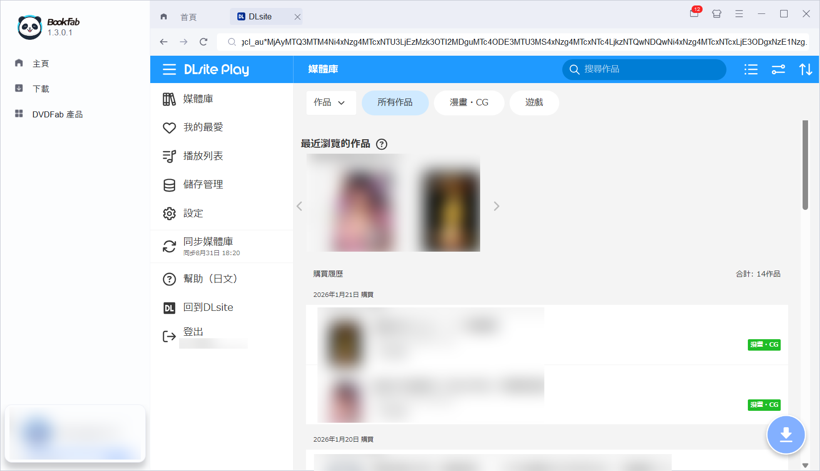 BookFab開啟DLsite已購作品與DLsite Play漫畫
