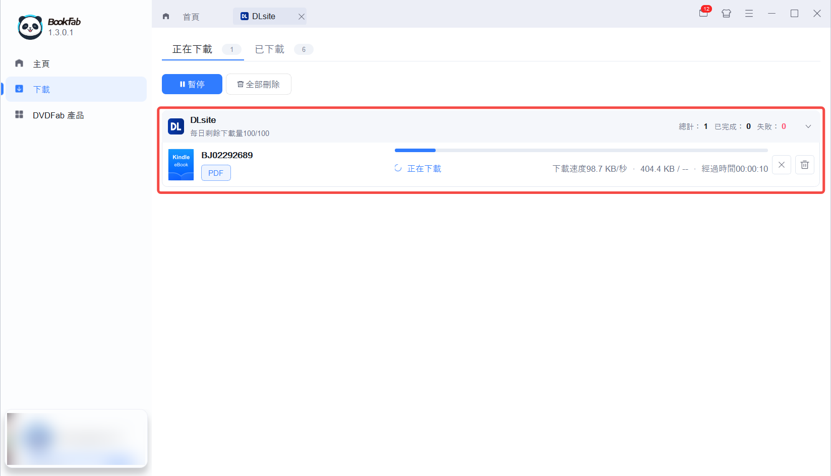 BookFab下載管理器查看DLsite Play漫畫保存進度