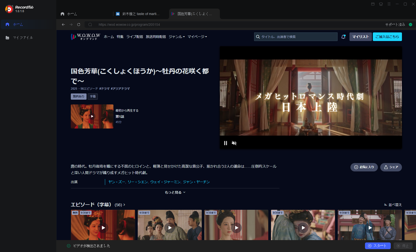 recordfabでWOWOWを録画する