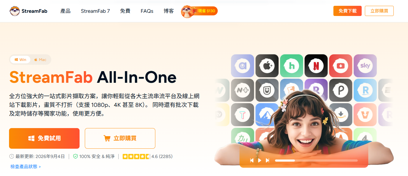 StreamFab下載器