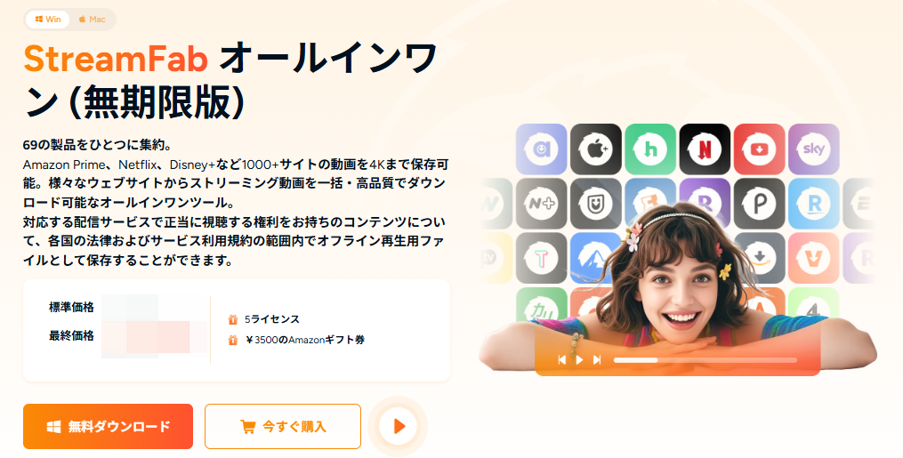 streamfab-all-in-one