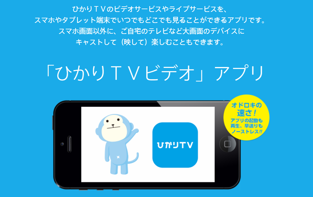 ひかりTVビデオアプリのオフライン保存