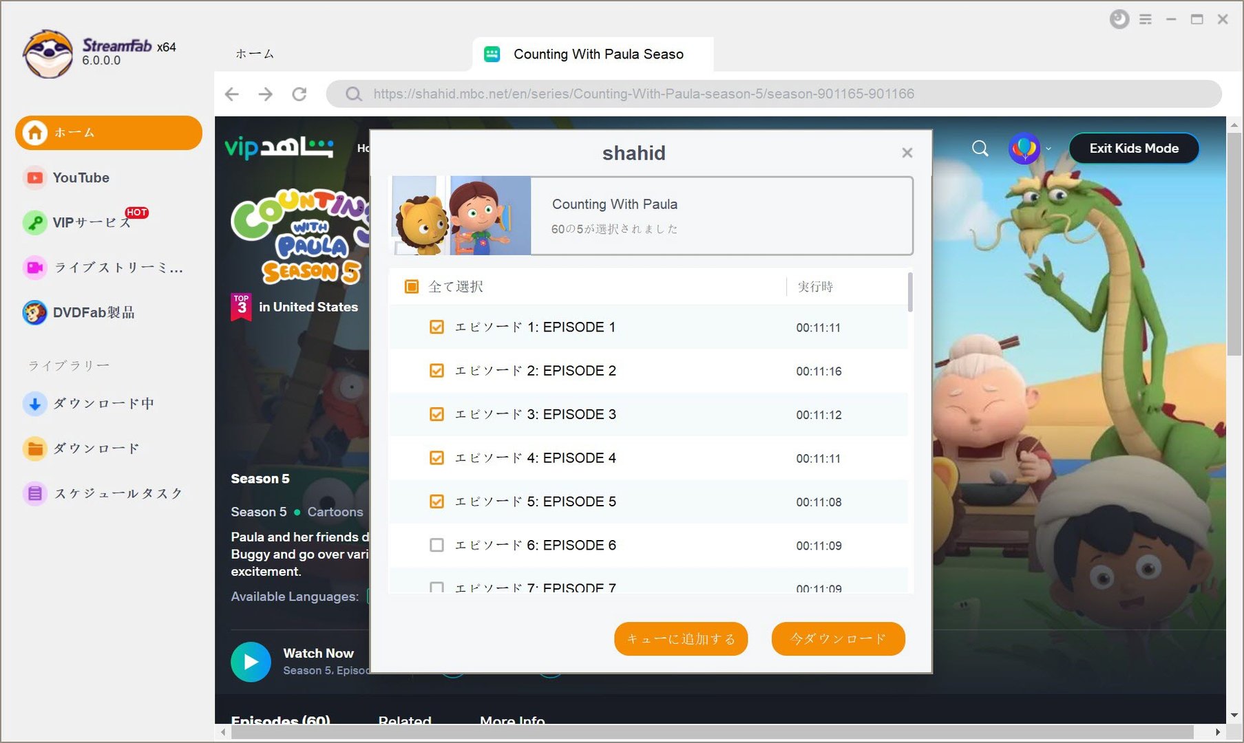 シャヒードのビデオを再生する