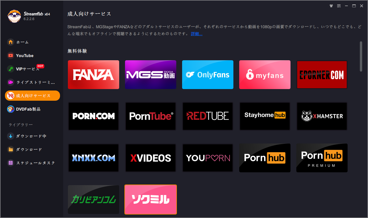 ストリームファブ・ソクミル, ソクミル・ダウンロード