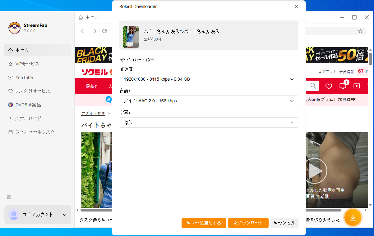 ストリームファブ・ソクミル, ソクミル・ダウンロード