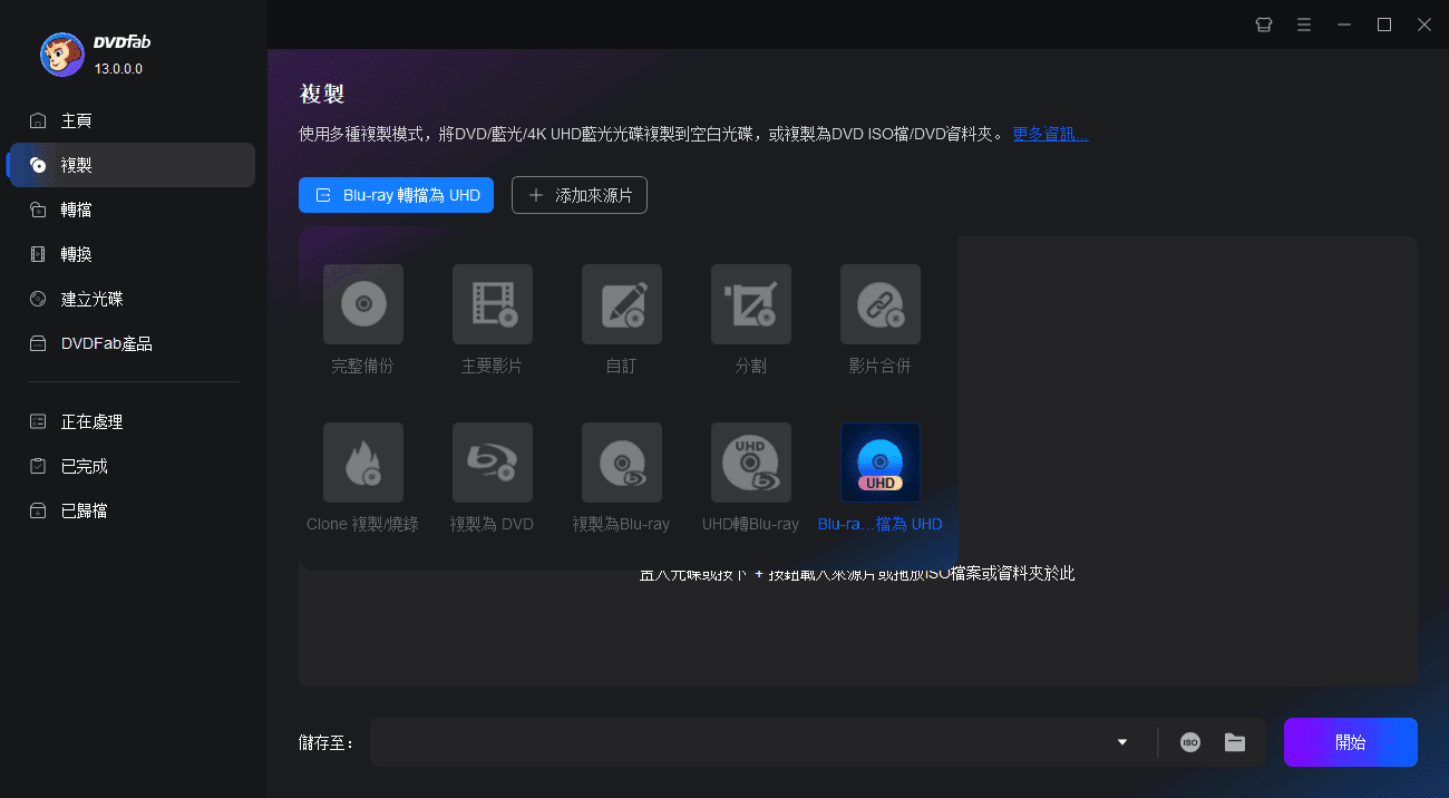 Blu-ray to UHD converter 教學1