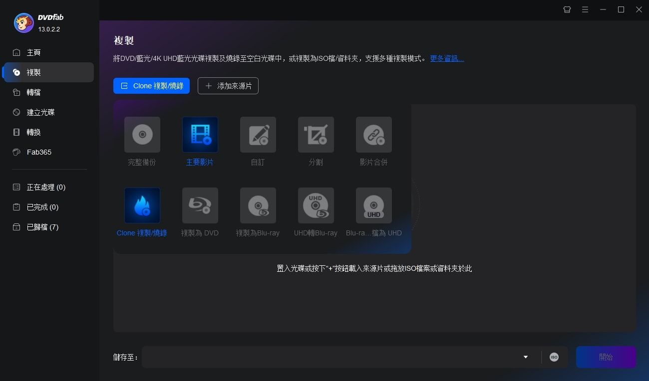dvdfab 4k recorder copy 教學1