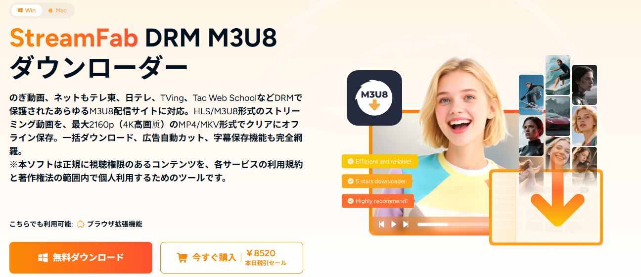 StreamFab All-In-OneのPC向け動画保存画面