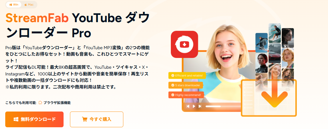 4K Video Downloaderの代替として使えるStreamFab YouTube ダウンローダー Pro